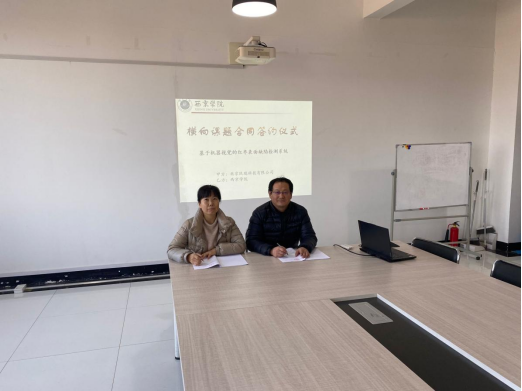 我校与北京玖瑞科技有限公司签订横向合同
